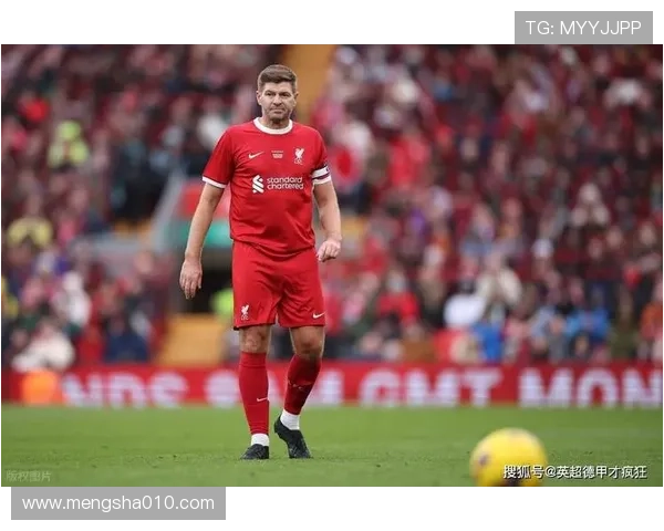 利物浦多特传奇赛大名单公布杰拉德领衔